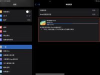 iPadOS 更新方法教学
