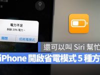 iPhone 16 Pro 耗电很快? 用这 23 个省电技巧改善耗电太快问题