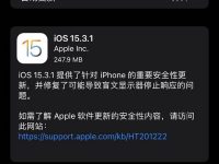 所有用户赶快升级! 苹果发布iOS 15.3.1更新:修复重大Bug