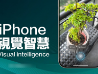 iPhone 16 视觉智能怎么用？ 四招苹果Visual intelligence 技巧全面搞懂