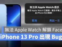 iPhone 13 Pro 无法用Apple Watch 解锁Face ID?