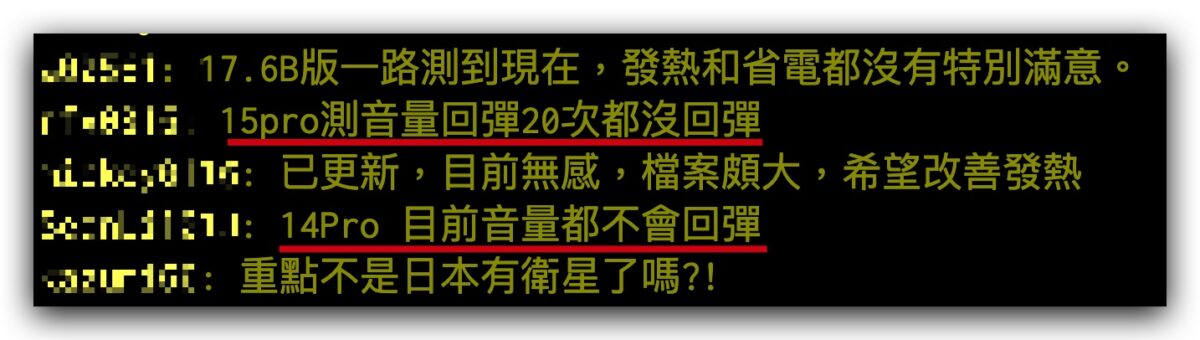 iPhone 音量回弹异常问题终于有解!iOS 17.6 更新已修复完成