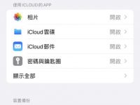 如何删除 iCloud 中不再使用的设备备份？