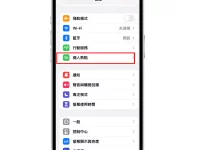iPhone个人热点又断线了 ! 快试试这5种办法