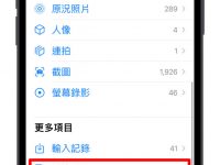iPhone 如何删除重复照片? 教你快速把重复的照片删除只留一张