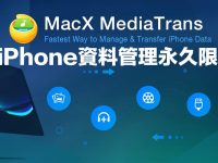 限免领取iPhone资料管理软件永久版WinX MediaTrans V8.0序号