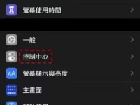 如何开启iPhone屏幕录影功能?也可以同步麦克风录音!