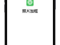 用捷径帮 iPhone 照片加上看起来很专业的外框与资讯