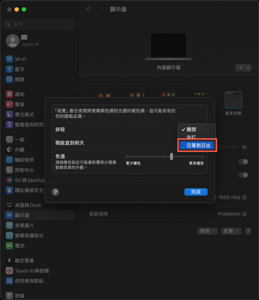 macOS 夜覽模式開啟方法教學 macOS 夜览模式开启方法教程