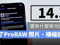 iOS 14.3 即将推出,有什么新功能? 更新了什么?