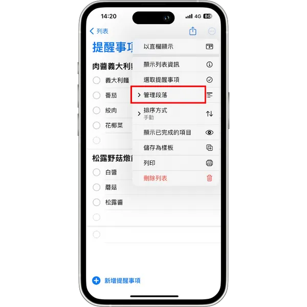 iOS 17 提醒新功能超好用! 5个不可错过的提醒事项新技巧