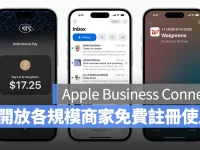 Apple Business Connect 开放各规模商家注册,让业主轻松在各种App中建立品牌信息