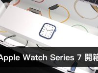 Apple Watch Series 7开箱与配对教学:更大的画面、全新轮廓表面、更快的充电速度