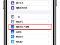 iPhone 手机文字大小及粗细怎么调? 教你利用控制中心快速调整主画面或 iOS 字体大小!