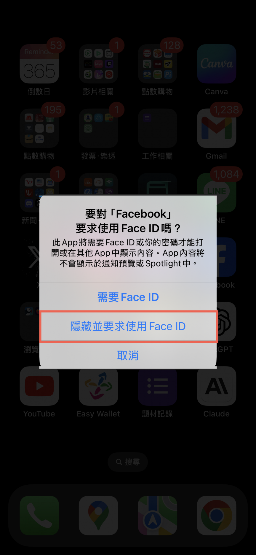 iOS 18 教學:App 單獨使用 Face ID 及隱藏保護鎖定 App iOS 18 教程:App 单独使用 Face ID 及隐藏保护锁定 App