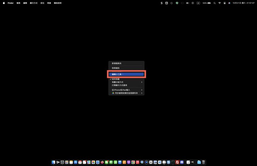 macOS Sonoma 14 桌面小工具使用方法 macOS Sonoma 14 桌面小工具使用方法