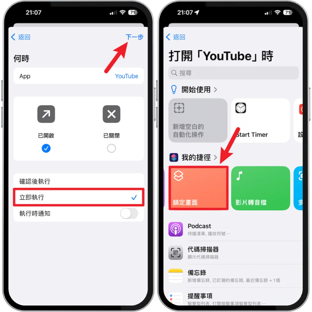 iPhone APP 上鎖教學,內建捷徑程式鎖替 APP 加上密碼保護! 19 iPhone APP 上锁教程,内置捷径程序锁替APP 加上密码保护! 18