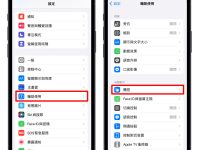 iPhone 单手模式怎么开启或关闭？ 教你更改设定好好用