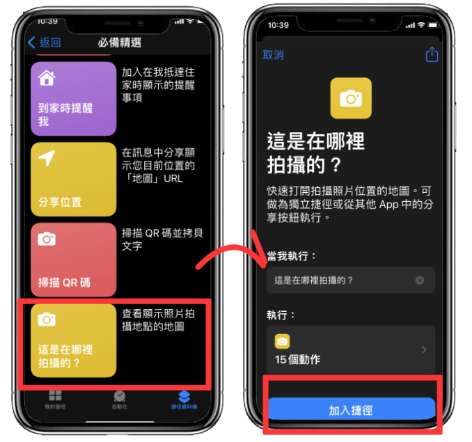 iOS 捷径推荐:这张照片在哪里拍的? 用这捷径1秒就查到了