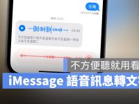 iOS 17 自动把语音消息转成文字,教你如何开启与使用