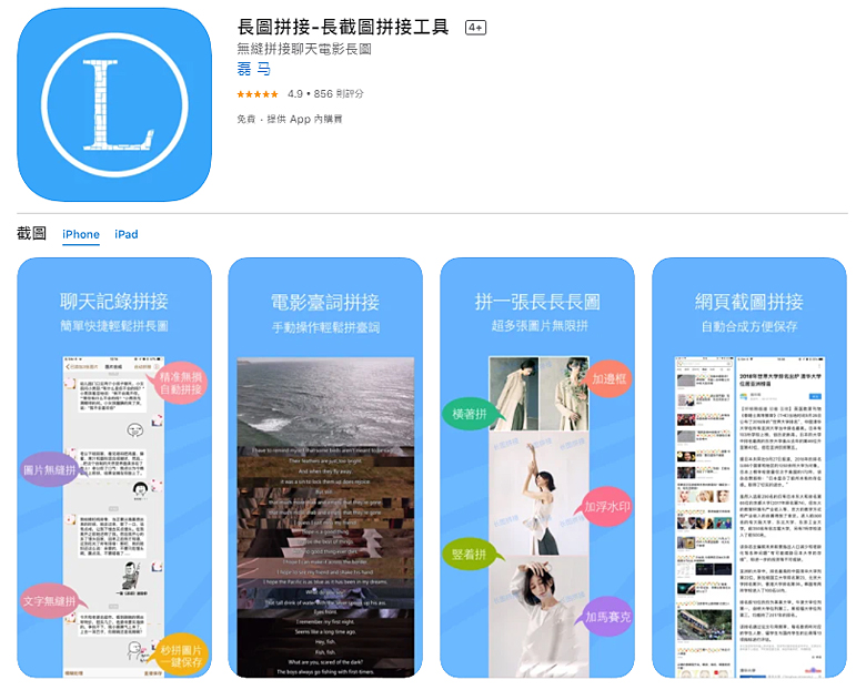 长截图APP推荐:《长图拼接》简单易上手的长截图工具