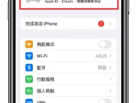 Apple ID 移除小技巧,教你如何注销其他 Apple 设备的 Apple ID 帐号!