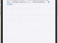 iPhone 80% 充电上限有用吗? 要打开吗? 开关设定教学