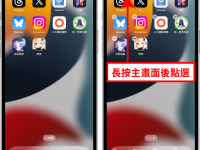 iPhone 也能换 App 颜色! 怎么改? 色调与大小设定