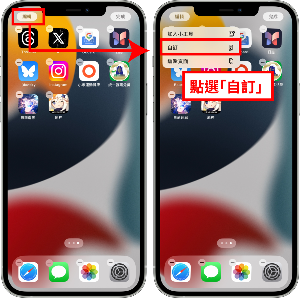 iPhone 也能换 App 颜色! 怎么改? 色调与大小设定