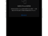 iPhone 相机重置设定怎么用? 重置后会怎样? 完整教学