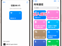 iOS 18 快捷键,一键完全关闭/开启 Wi-Fi
