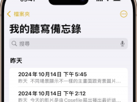 iPhone 语音转文字教学:不用第三方App 也能轻松完成