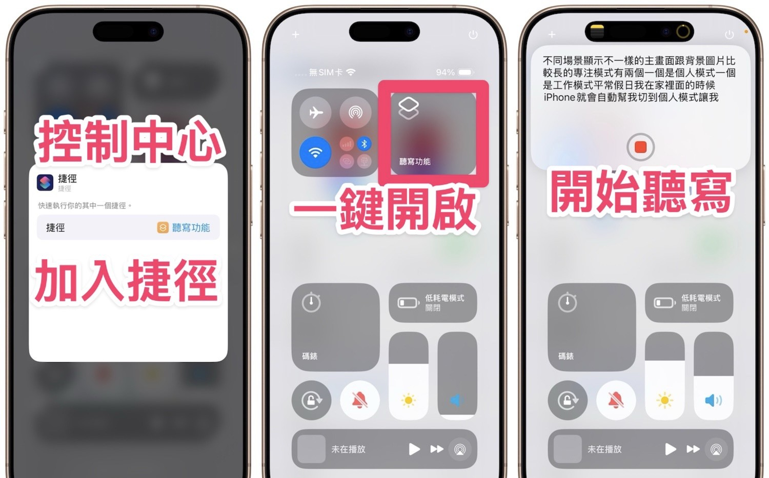 iPhone 语音转文字教学:不用第三方App 也能轻松完成