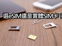eSIM vs. 实体 SIM:哪个选择更适合 iPhone 用户