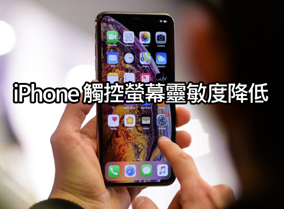 iPhone 触控屏幕灵敏度降低? 5个立刻改善方法