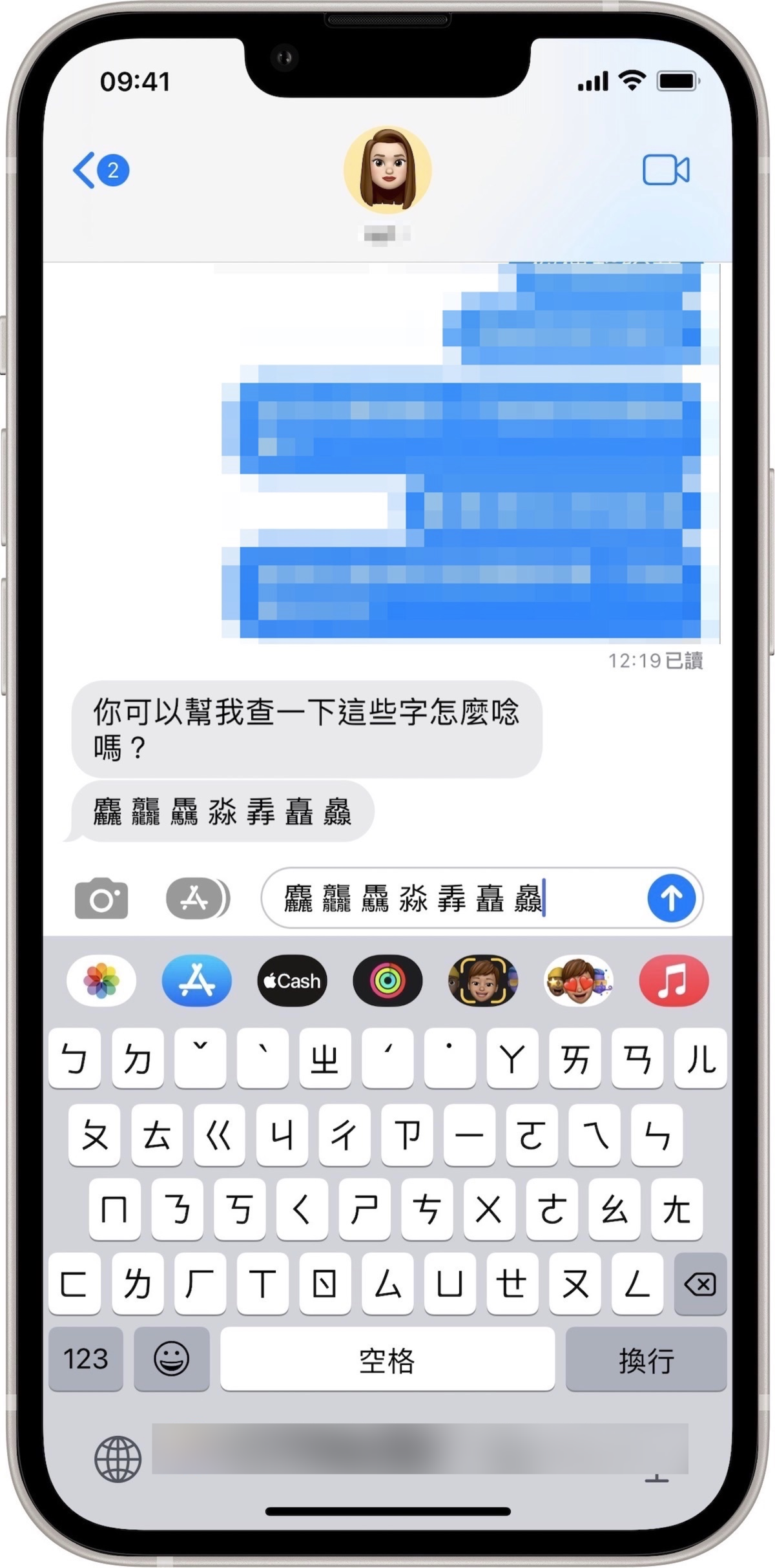 特殊文字怎么唸? iPhone 内建输入法直接告诉你 注音 唸法!