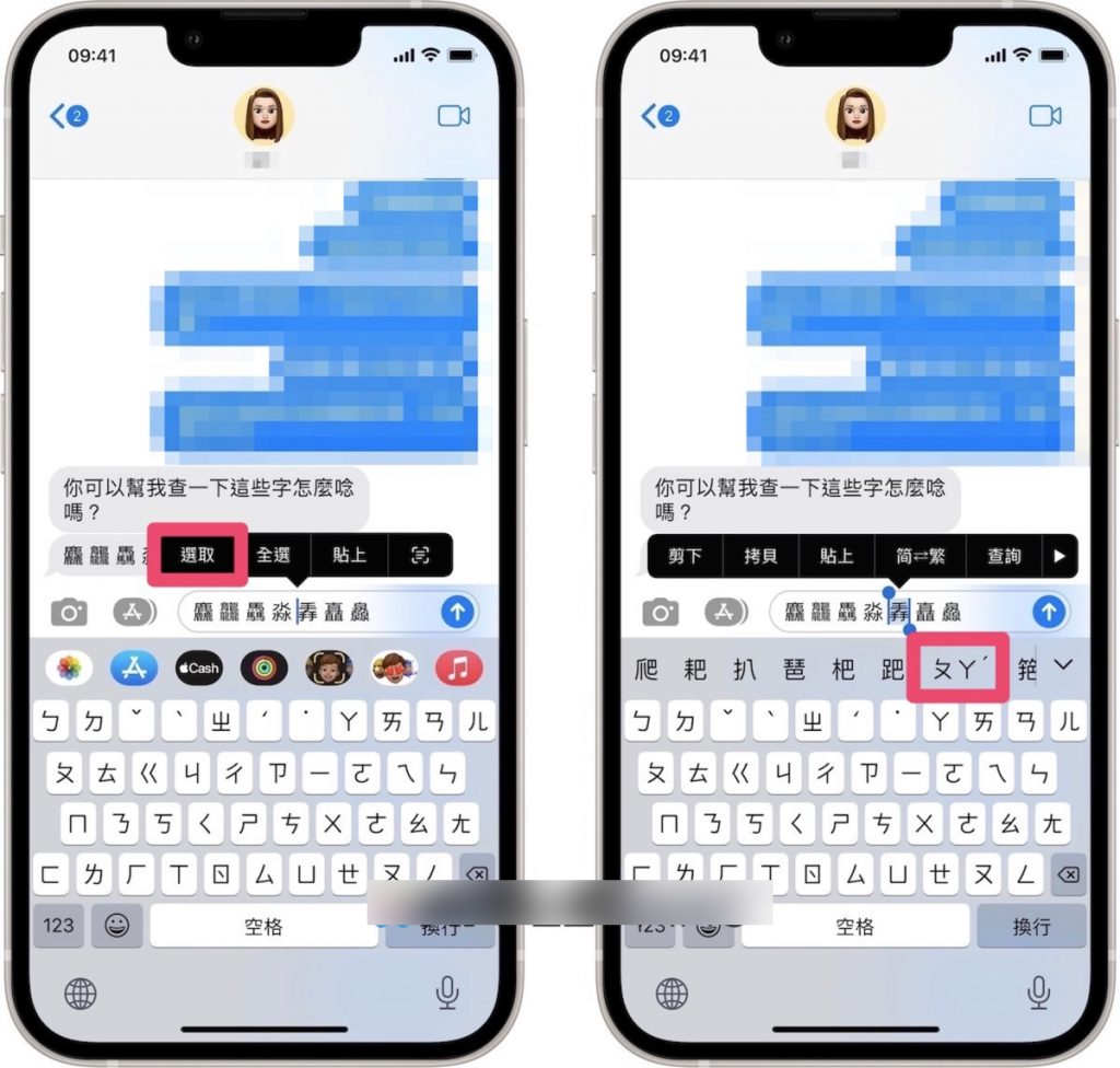 特殊文字怎么唸? iPhone 内建输入法直接告诉你 注音 唸法!