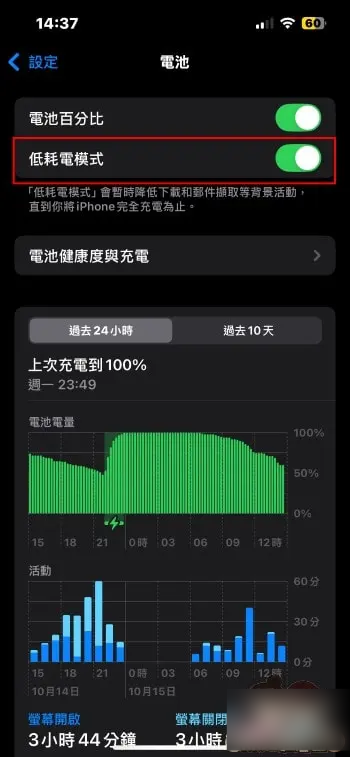 30秒快速找出 iPhone 耗电原因,10个有效省电技巧