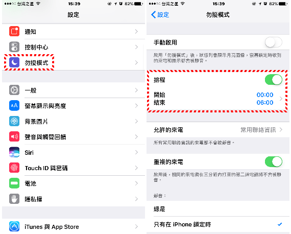 iPhone 请勿打扰模式中,该如何让手机提醒「紧急来电联络人」的电话通知?