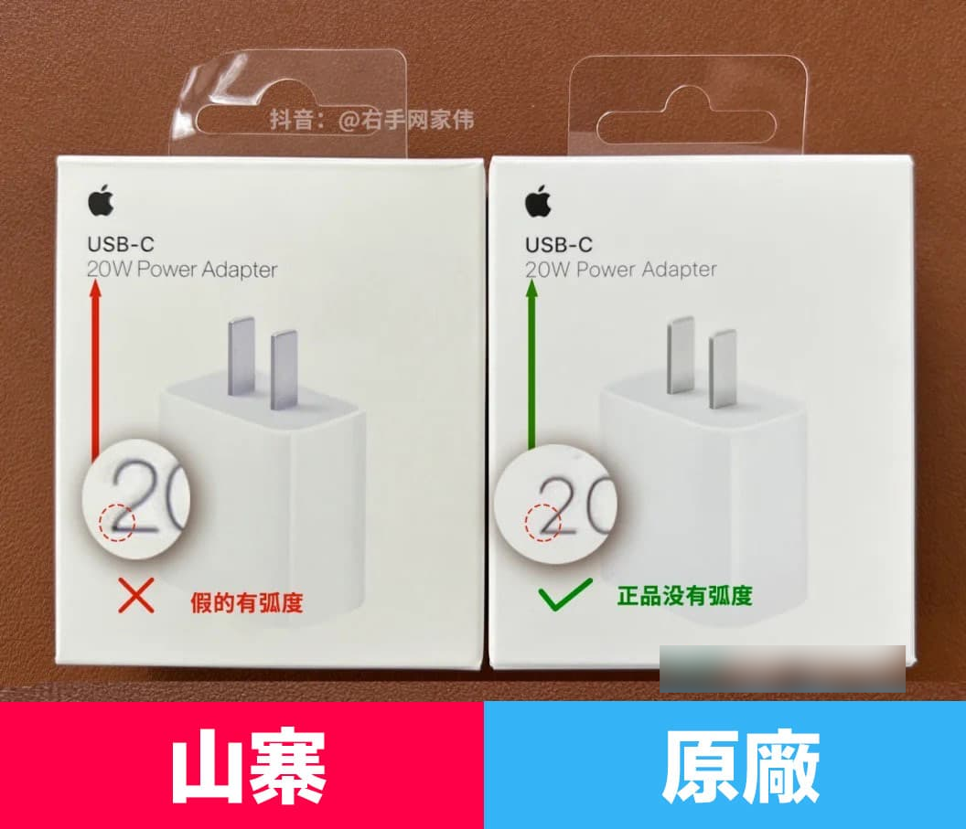 Apple 20W充电头真伪如何辨识? 12项检查苹果快充头真假