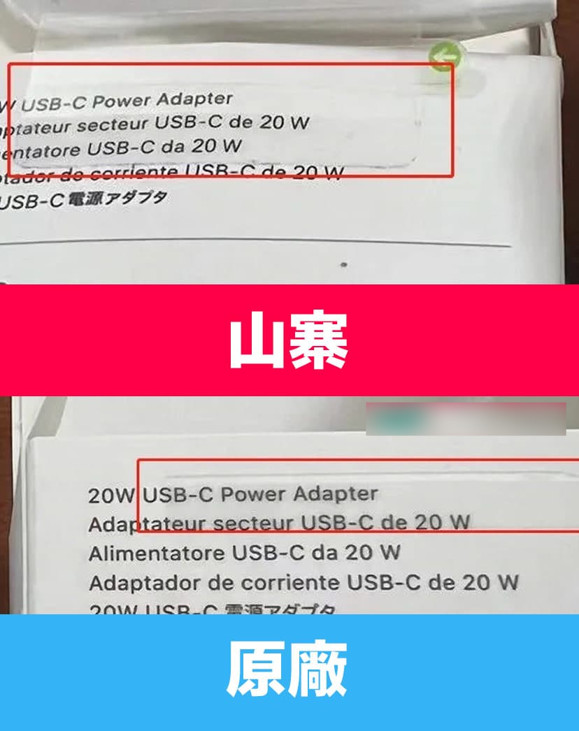 Apple 20W充电头真伪如何辨识? 12项检查苹果快充头真假