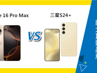 iPhone 16 Pro Max对上三星S24+:两大巨头旗舰机比一比