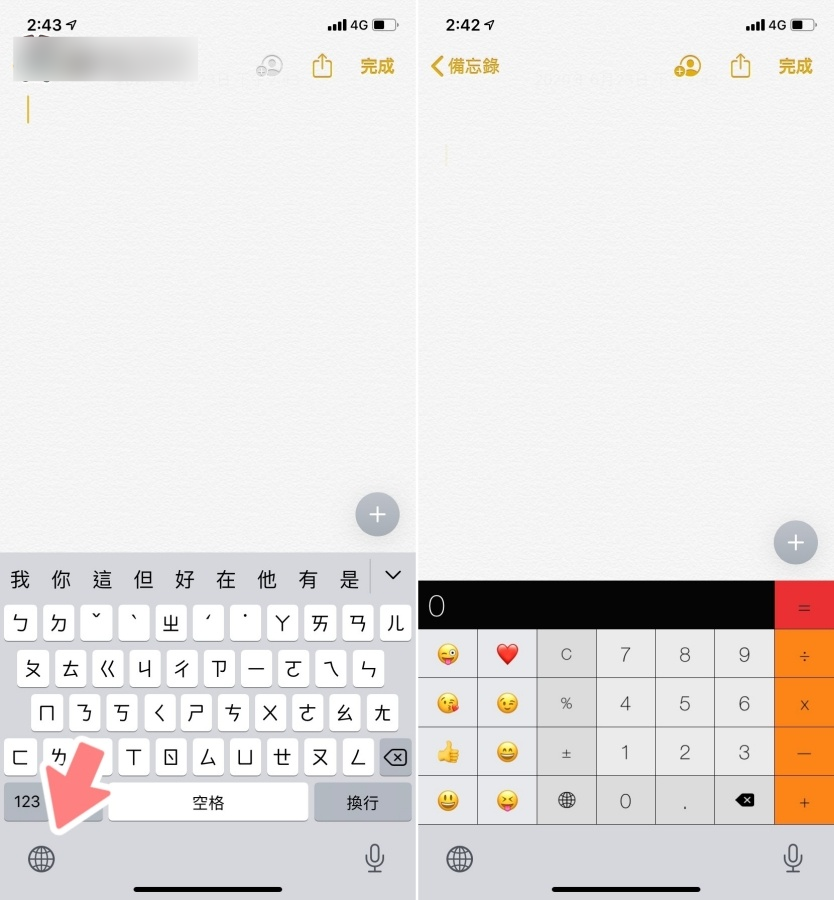 免费 App 帮 iPhone 键盘加入计算机,无须跳出切换 App,让你算术就是快!