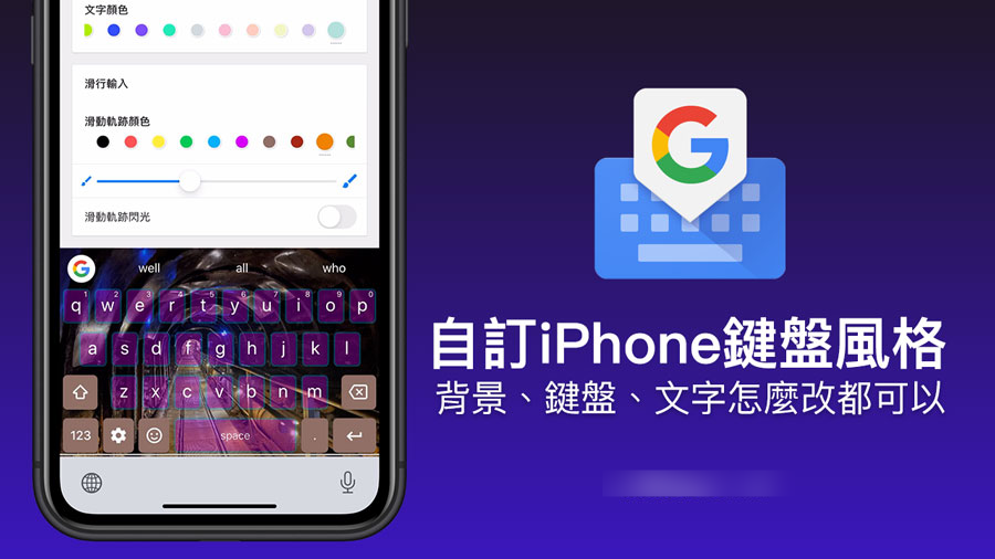 替iPhone 键盘换背景、颜色超容易,教你打造独特键盘风格