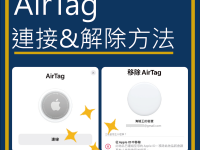 收到 AirTag,该如何正常使用?