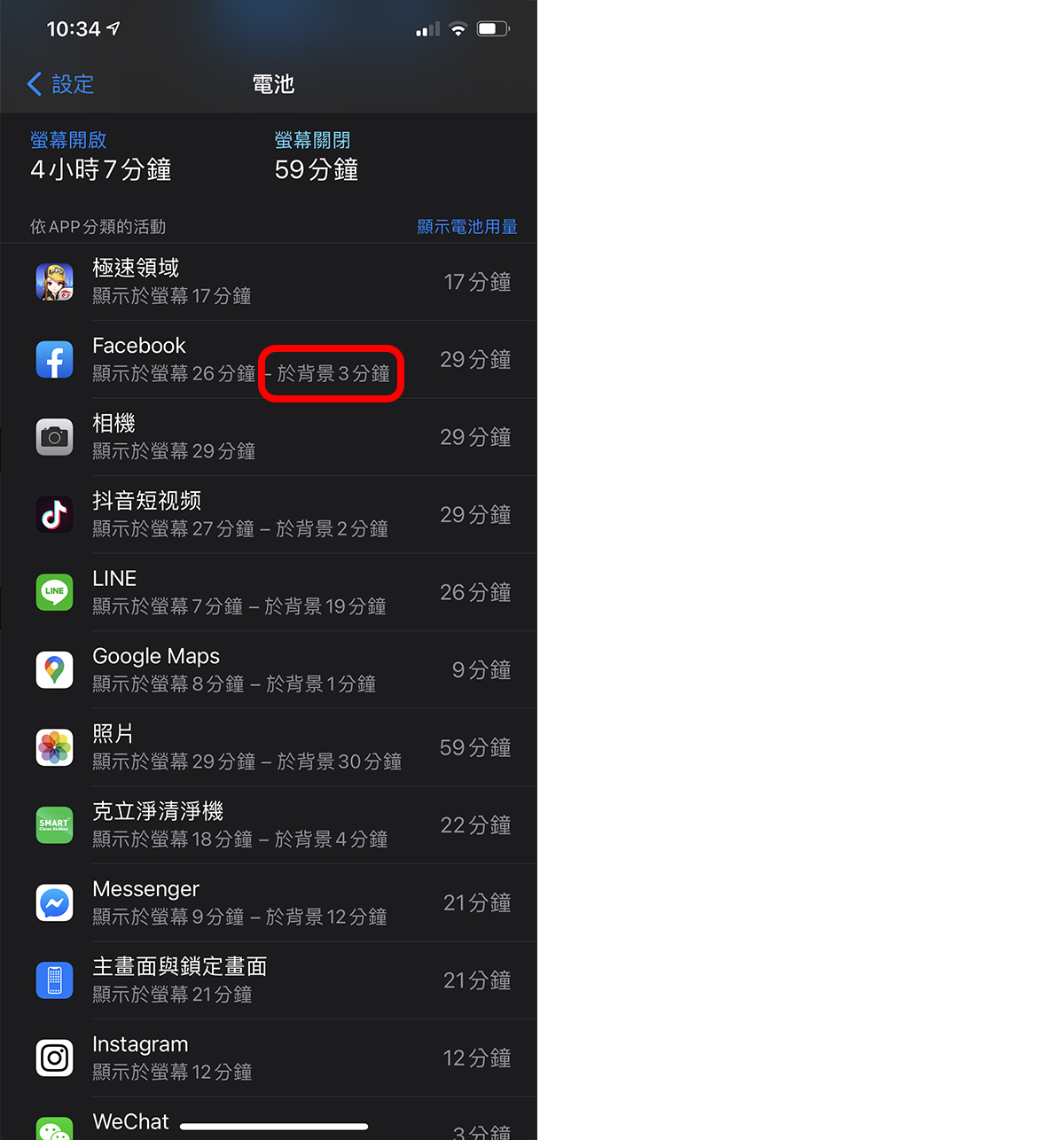 iPhone 耗电原因解析:iOS 15 很快没电、耗电异常解决办法