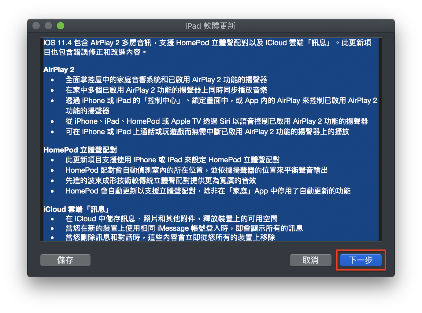 iOS 12、降级、Beta