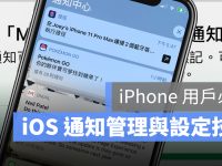 iPhone 用户必学:iOS 通知中心记录、音效、分类、管理全攻略