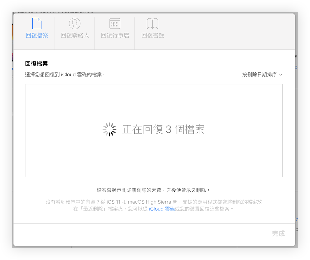 不小心删除iOS文件、通讯录、备忘录? iCloud 救援恢复误删文件