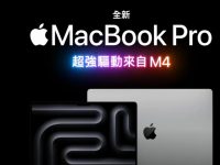 M4 MacBook Pro 上市时间为何? 官方广告提前揭露将在 12/20 开卖